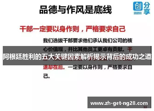 阿根廷胜利的五大关键因素解析揭示背后的成功之道 阿根廷胜利的五大关键因素解析揭示背后的成功之道