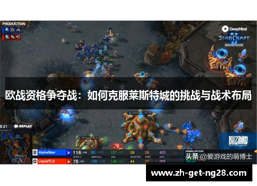 欧战资格争夺战:如何克服莱斯特城的挑战与战术布局 欧战资格争夺战:如何克服莱斯特城的挑战与战术布局