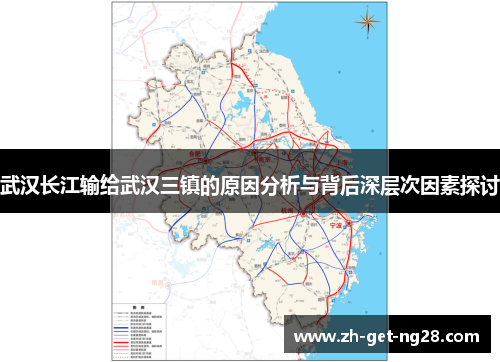 武汉长江输给武汉三镇的原因分析与背后深层次因素探讨 武汉长江输给武汉三镇的原因分析与背后深层次因素探讨