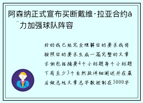 阿森纳正式宣布买断戴维·拉亚合约全力加强球队阵容