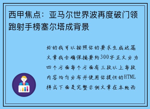 西甲焦点:亚马尔世界波再度破门领跑射手榜塞尔塔成背景 西甲焦点:亚马尔世界波再度破门领跑射手榜塞尔塔成背景