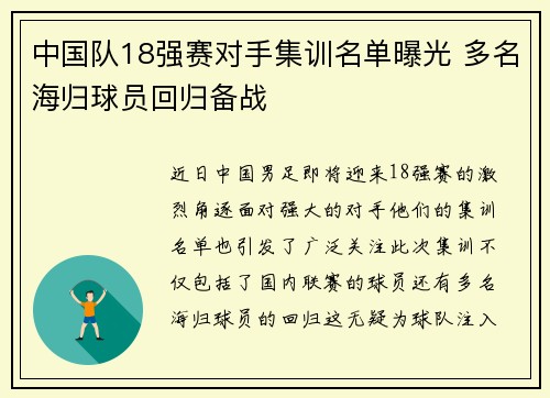 中国队18强赛对手集训名单曝光 多名海归球员回归备战 中国队18强赛对手集训名单曝光 多名海归球员回归备战