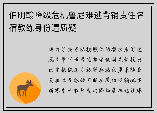 伯明翰降级危机鲁尼难逃背锅责任名宿教练身份遭质疑