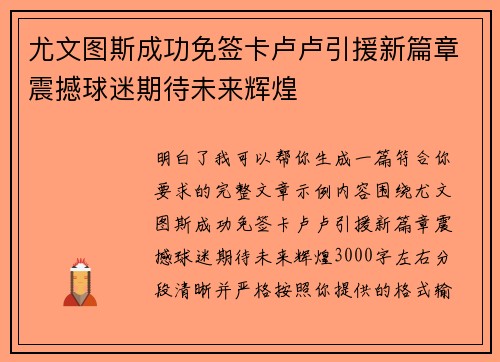 尤文图斯成功免签卡卢卢引援新篇章震撼球迷期待未来辉煌 尤文图斯成功免签卡卢卢引援新篇章震撼球迷期待未来辉煌