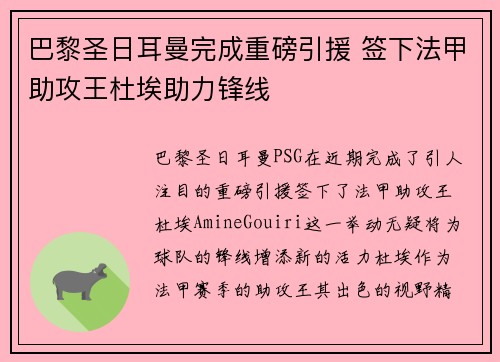 巴黎圣日耳曼完成重磅引援 签下法甲助攻王杜埃助力锋线 巴黎圣日耳曼完成重磅引援 签下法甲助攻王杜埃助力锋线