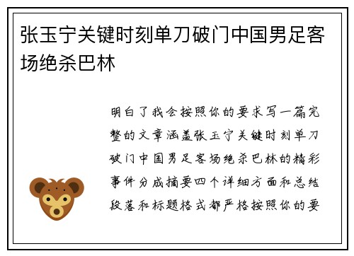 张玉宁关键时刻单刀破门中国男足客场绝杀巴林 张玉宁关键时刻单刀破门中国男足客场绝杀巴林
