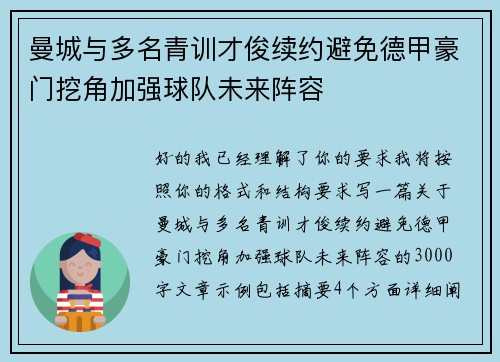 曼城与多名青训才俊续约避免德甲豪门挖角加强球队未来阵容 曼城与多名青训才俊续约避免德甲豪门挖角加强球队未来阵容