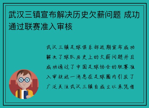 武汉三镇宣布解决历史欠薪问题 成功通过联赛准入审核 武汉三镇宣布解决历史欠薪问题 成功通过联赛准入审核