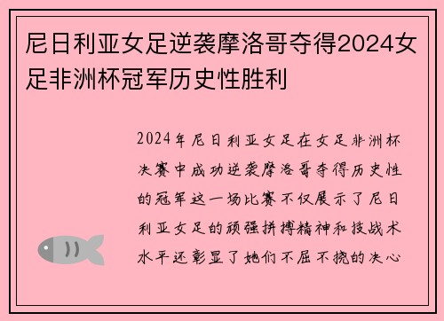 尼日利亚女足逆袭摩洛哥夺得2024女足非洲杯冠军历史性胜利 尼日利亚女足逆袭摩洛哥夺得2024女足非洲杯冠军历史性胜利