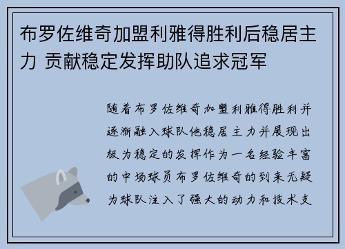 布罗佐维奇加盟利雅得胜利后稳居主力 贡献稳定发挥助队追求冠军 布罗佐维奇加盟利雅得胜利后稳居主力 贡献稳定发挥助队追求冠军