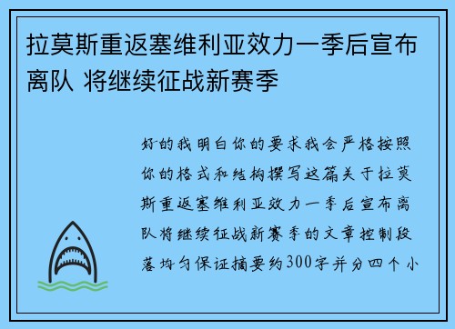 拉莫斯重返塞维利亚效力一季后宣布离队 将继续征战新赛季 拉莫斯重返塞维利亚效力一季后宣布离队 将继续征战新赛季